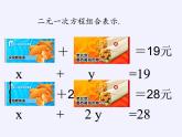 苏科版七年级数学下册 10.2 二元一次方程组(2) 课件