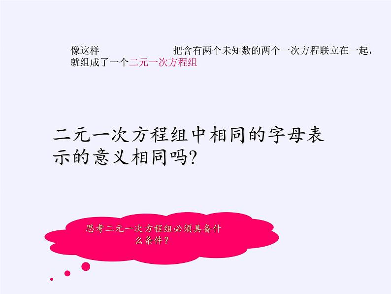 苏科版七年级数学下册 10.2 二元一次方程组(2) 课件06