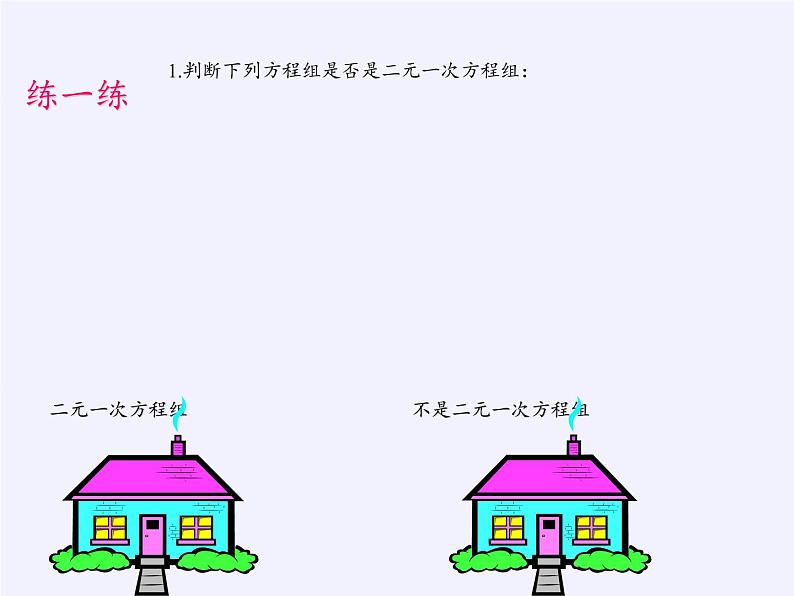 苏科版七年级数学下册 10.2 二元一次方程组(2) 课件07