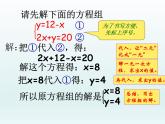 苏科版七年级数学下册 10.3 解二元一次方程组_ 课件