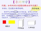 苏科版七年级数学下册 10.5 用二元一次方程组解决问题(8) 课件