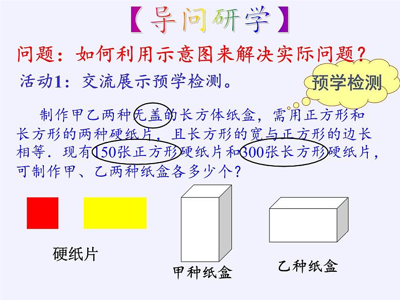 苏科版七年级数学下册 10.5 用二元一次方程组解决问题(8) 课件第4页