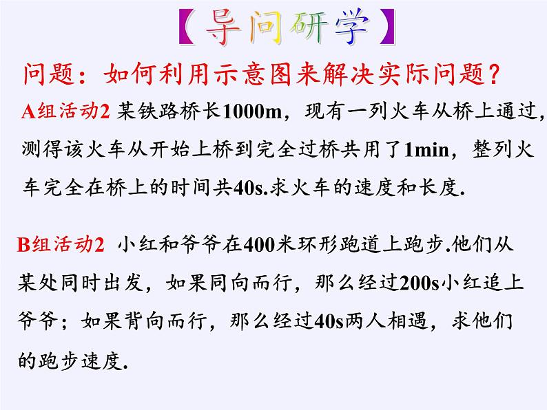 苏科版七年级数学下册 10.5 用二元一次方程组解决问题(8) 课件第6页