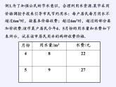 苏科版七年级数学下册 10.5 用二元一次方程组解决问题(16) 课件