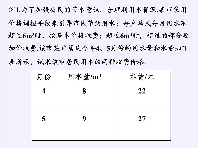 苏科版七年级数学下册 10.5 用二元一次方程组解决问题(16) 课件第4页