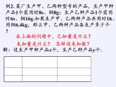 苏科版七年级数学下册 10.5 用二元一次方程组解决问题(16) 课件