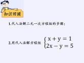 苏科版七年级数学下册 10.3 解二元一次方程组(7) 课件