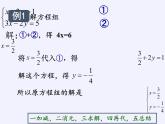 苏科版七年级数学下册 10.3 解二元一次方程组(7) 课件