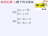 苏科版七年级数学下册 10.3 解二元一次方程组(7) 课件