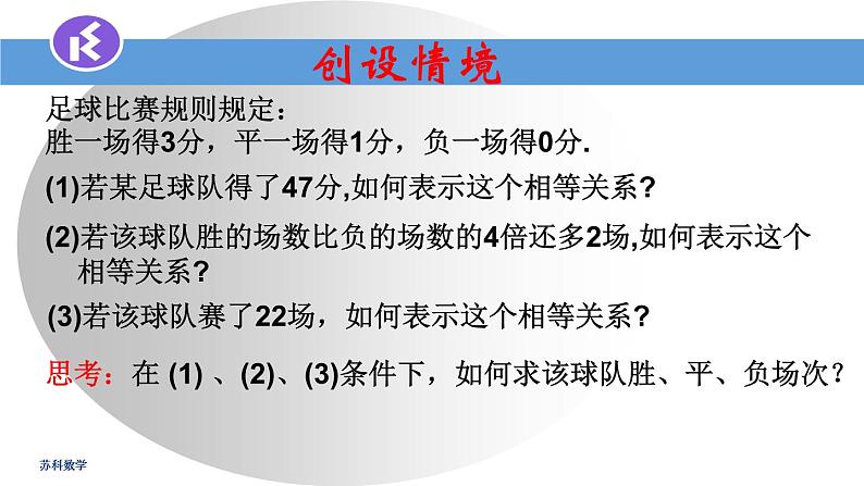 苏科版七年级数学下册 10.4 三元一次方程组 (2) 课件第2页