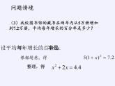 苏科版七年级数学下册 10.1 二元一次方程(12) 课件