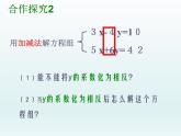 苏科版七年级数学下册 10.3 解二元一次方程组_(1) 课件