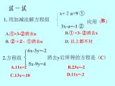 苏科版七年级数学下册 10.3 解二元一次方程组_(1) 课件