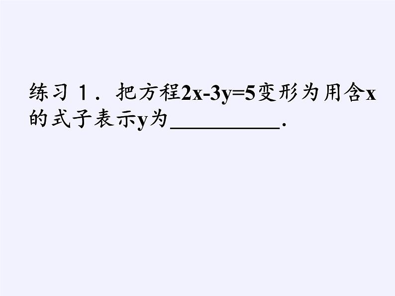 苏科版七年级数学下册 10.3 解二元一次方程组(6) 课件03