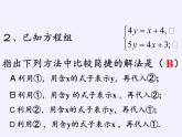 苏科版七年级数学下册 10.3 解二元一次方程组(6) 课件