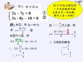 苏科版七年级数学下册 10.3 解二元一次方程组(6) 课件