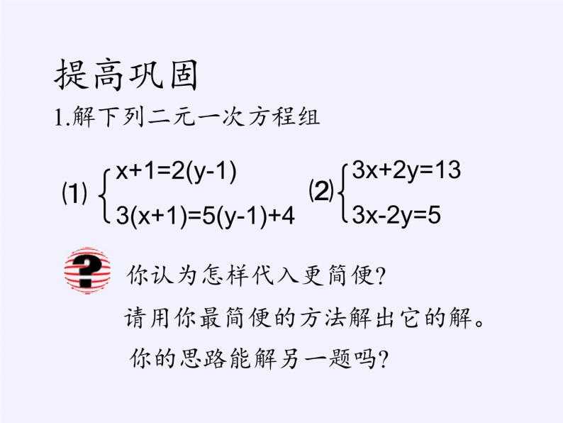 苏科版七年级数学下册 10.3 解二元一次方程组(6) 课件07
