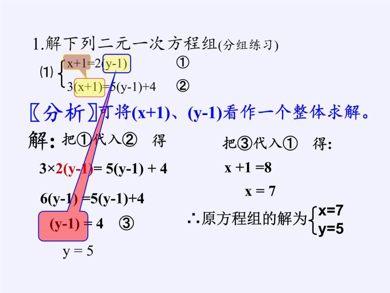 苏科版七年级数学下册 10.3 解二元一次方程组(6) 课件08