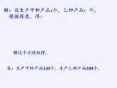 苏科版七年级数学下册 10.5 用二元一次方程组解决问题(15) 课件