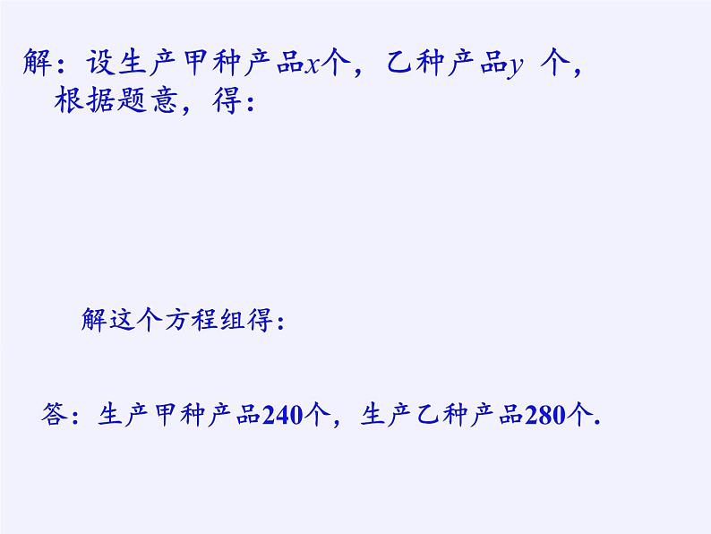 苏科版七年级数学下册 10.5 用二元一次方程组解决问题(15) 课件第3页