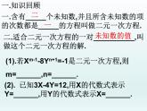 苏科版七年级数学下册 10.2  二元一次方程组_(1) 课件