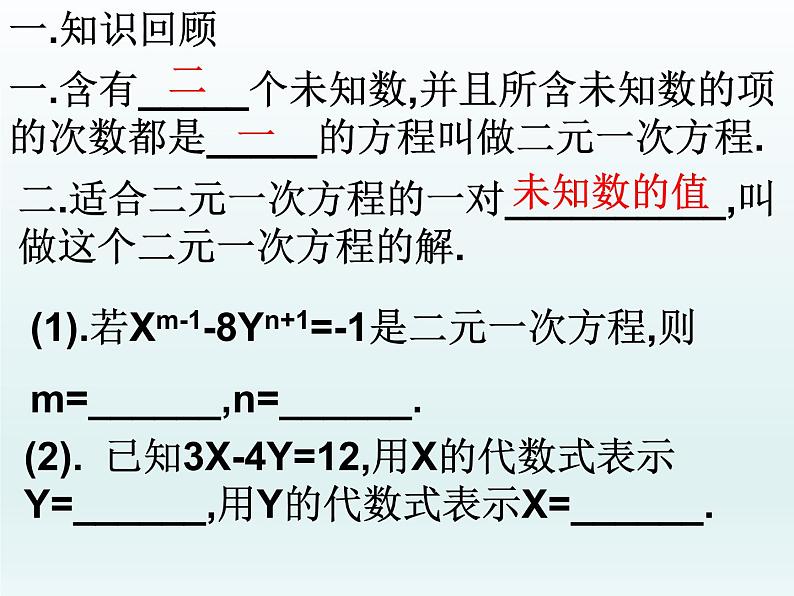 苏科版七年级数学下册 10.2  二元一次方程组_(1) 课件第2页