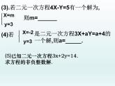 苏科版七年级数学下册 10.2  二元一次方程组_(1) 课件