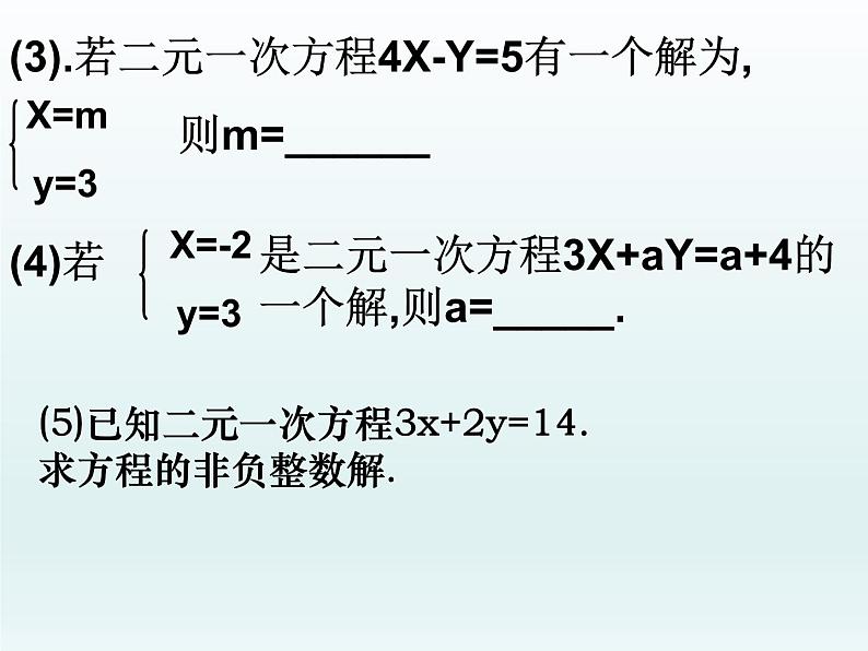 苏科版七年级数学下册 10.2  二元一次方程组_(1) 课件第3页