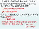 苏科版七年级数学下册 10.2  二元一次方程组_(1) 课件