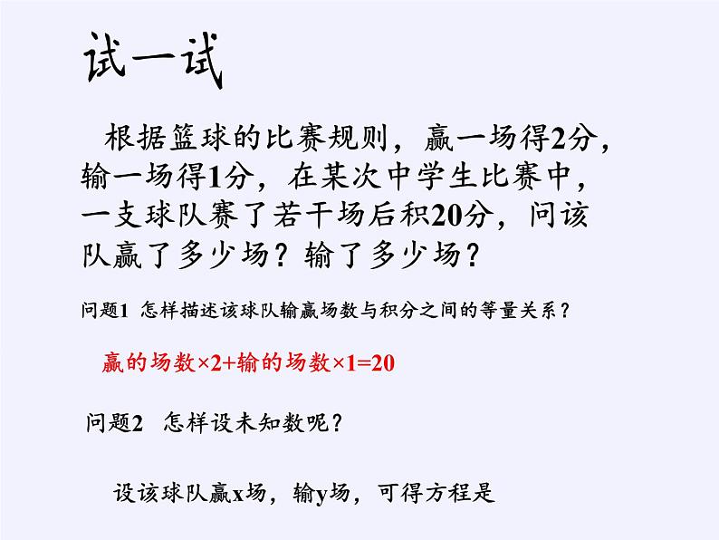 苏科版七年级数学下册 10.1 二元一次方程(16) 课件第3页