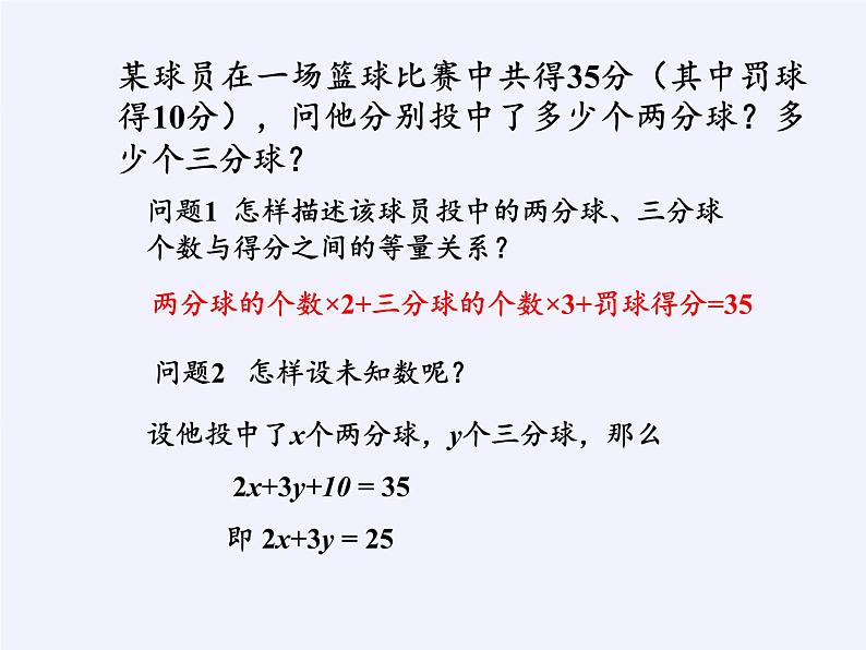 苏科版七年级数学下册 10.1 二元一次方程(16) 课件第5页