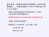 苏科版七年级数学下册 10.1 二元一次方程(16) 课件