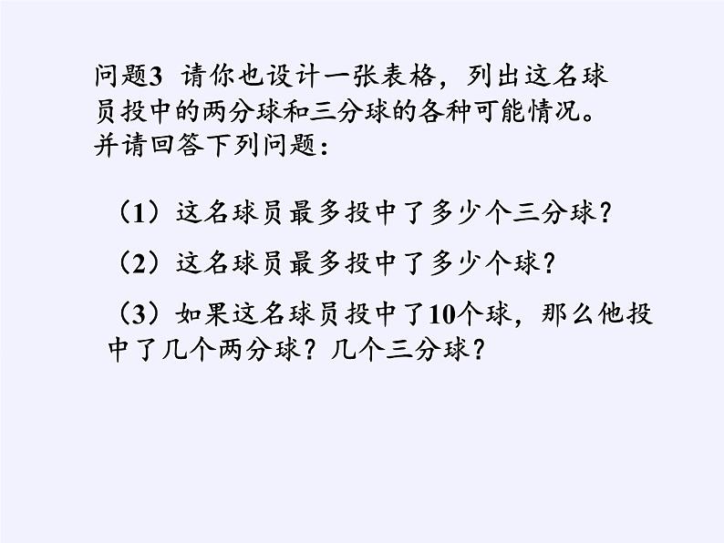 苏科版七年级数学下册 10.1 二元一次方程(16) 课件第6页