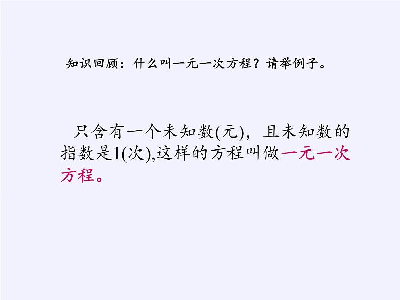 苏科版七年级数学下册 10.1 二元一次方程(16) 课件第7页