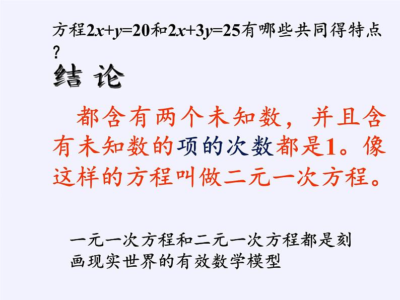 苏科版七年级数学下册 10.1 二元一次方程(16) 课件第8页