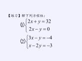 苏科版七年级数学下册 10.3 解二元一次方程组(4) 课件