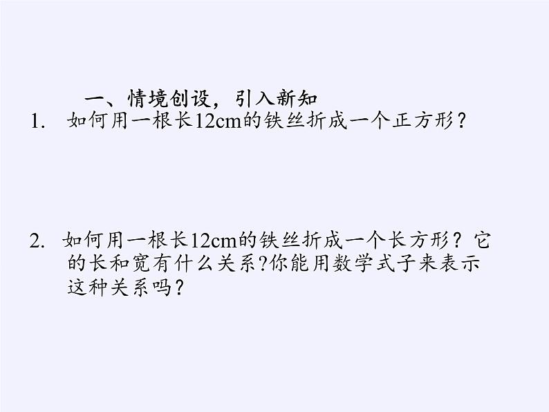 苏科版七年级数学下册 10.1 二元一次方程(15) 课件02