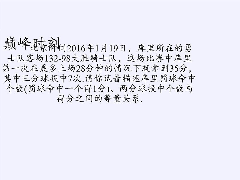 苏科版七年级数学下册 10.1 二元一次方程(15) 课件05