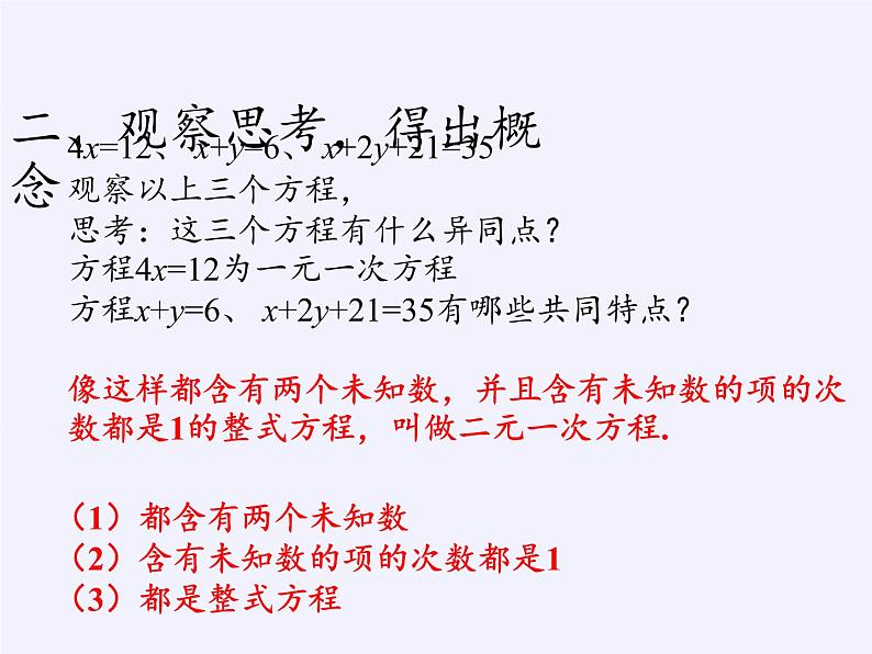 苏科版七年级数学下册 10.1 二元一次方程(15) 课件06