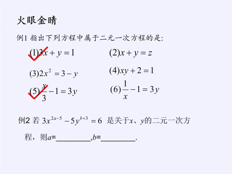 苏科版七年级数学下册 10.1 二元一次方程(15) 课件07
