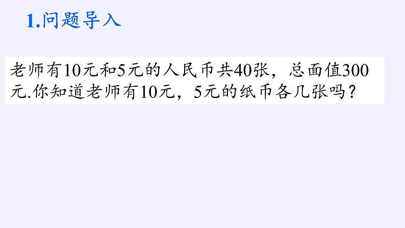 苏科版七年级数学下册 10.5 用二元一次方程组解决问题(23) 课件第2页