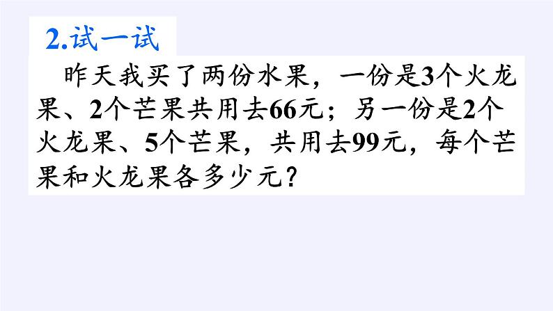 苏科版七年级数学下册 10.5 用二元一次方程组解决问题(23) 课件第3页