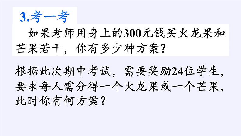 苏科版七年级数学下册 10.5 用二元一次方程组解决问题(23) 课件第4页