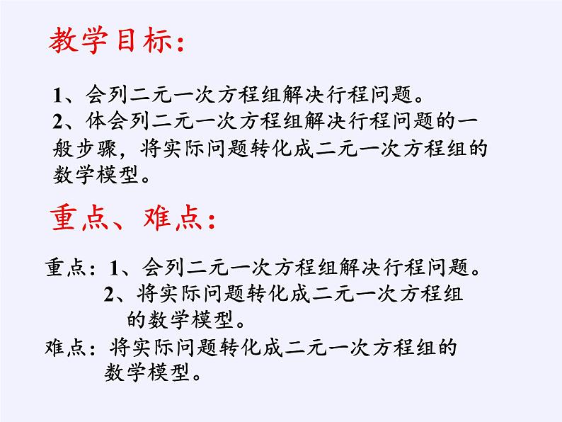 苏科版七年级数学下册 10.5 用二元一次方程组解决问题(2) 课件02