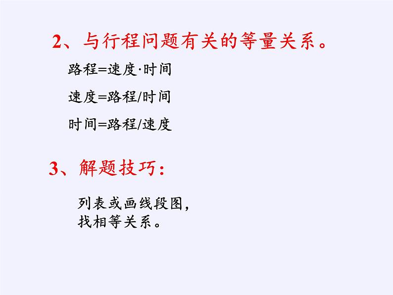 苏科版七年级数学下册 10.5 用二元一次方程组解决问题(2) 课件04