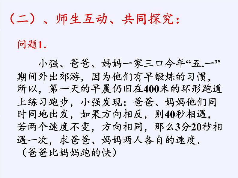 苏科版七年级数学下册 10.5 用二元一次方程组解决问题(2) 课件05