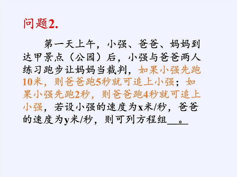 苏科版七年级数学下册 10.5 用二元一次方程组解决问题(2) 课件07