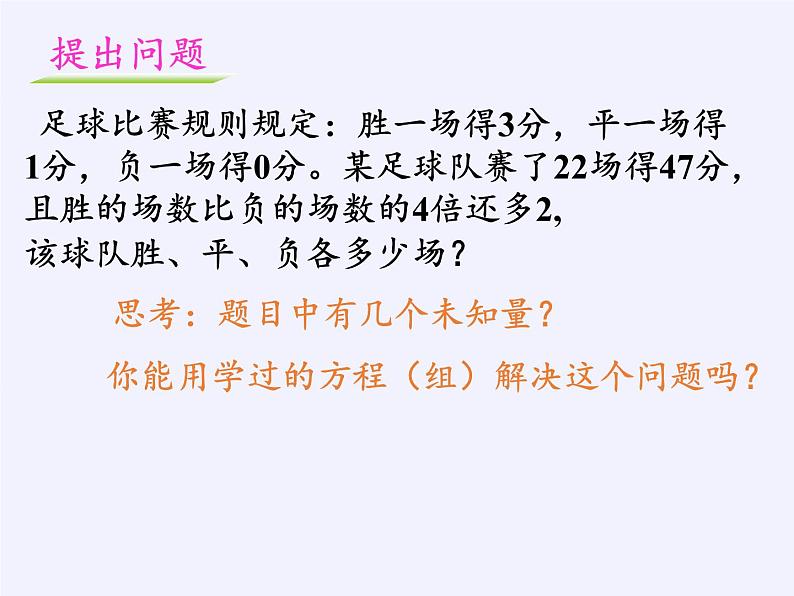 苏科版七年级数学下册 10.4 三元一次方程组(2) 课件02