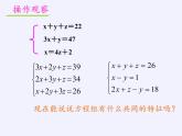 苏科版七年级数学下册 10.4 三元一次方程组(2) 课件