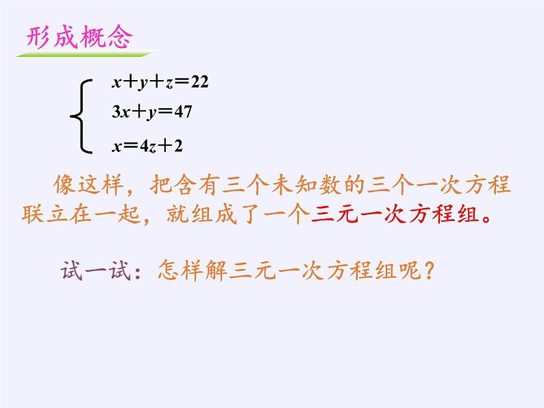 苏科版七年级数学下册 10.4 三元一次方程组(2) 课件05